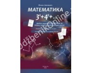 Matematika-Zbirka zadataka i priručnik za treći i četvrti razred srednje škole